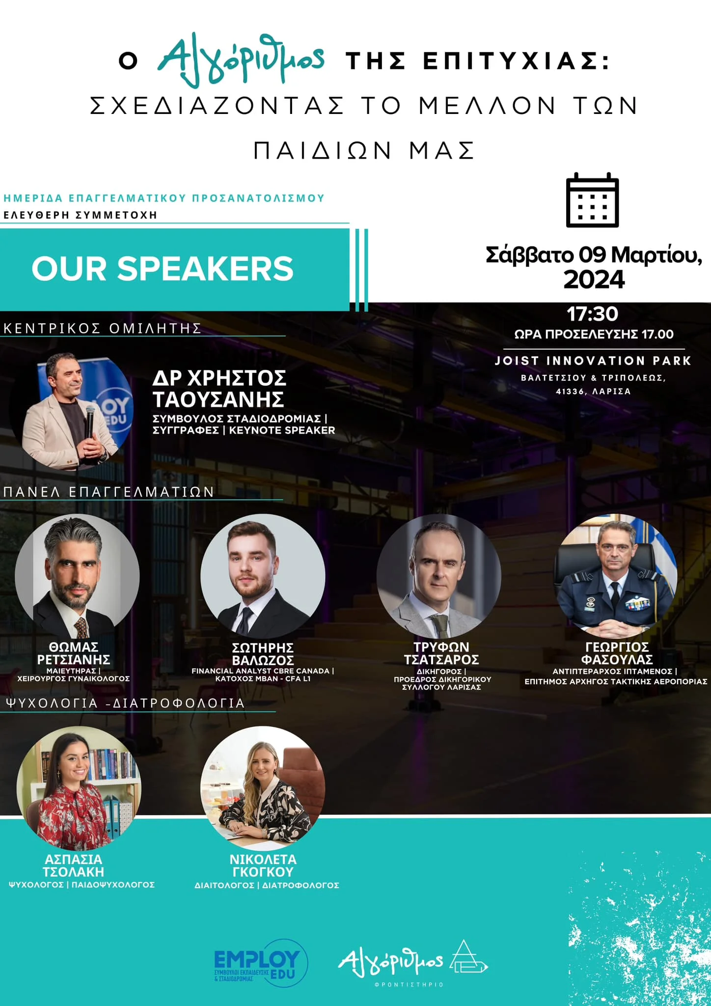 Ημερίδα Επαγγελματικού Προσανατολισμού 2024